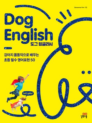 cover image of Dog English(도그잉글리시)